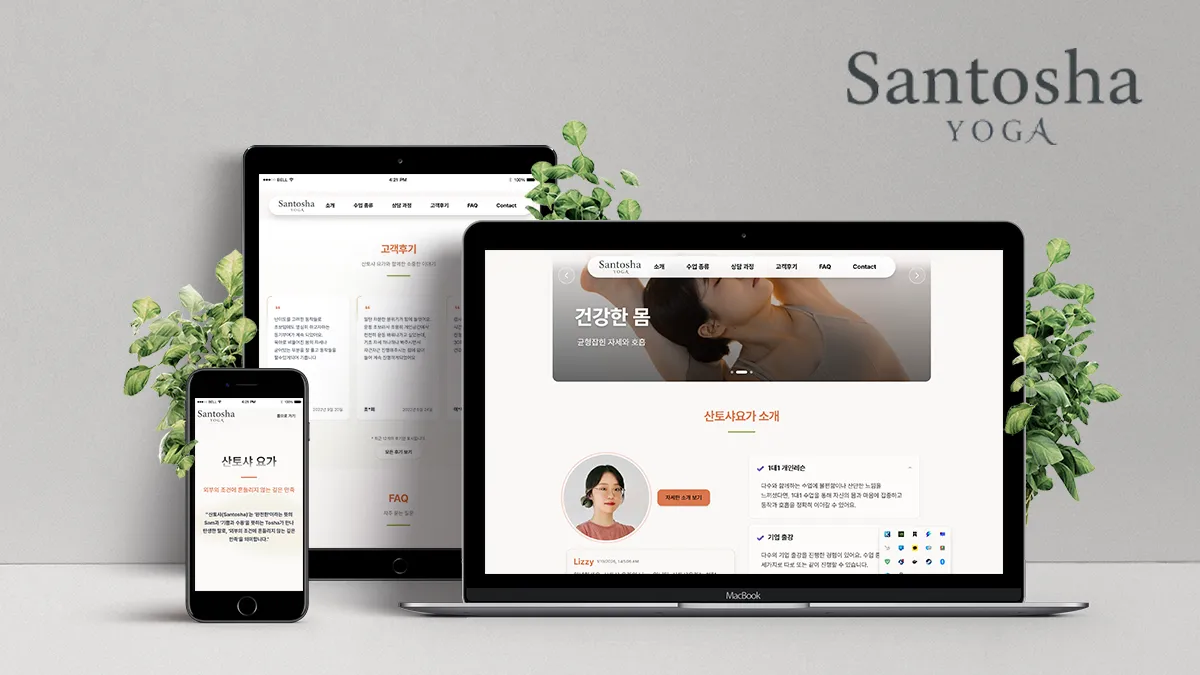 1:1 방문 요가 전문 사이트 개발